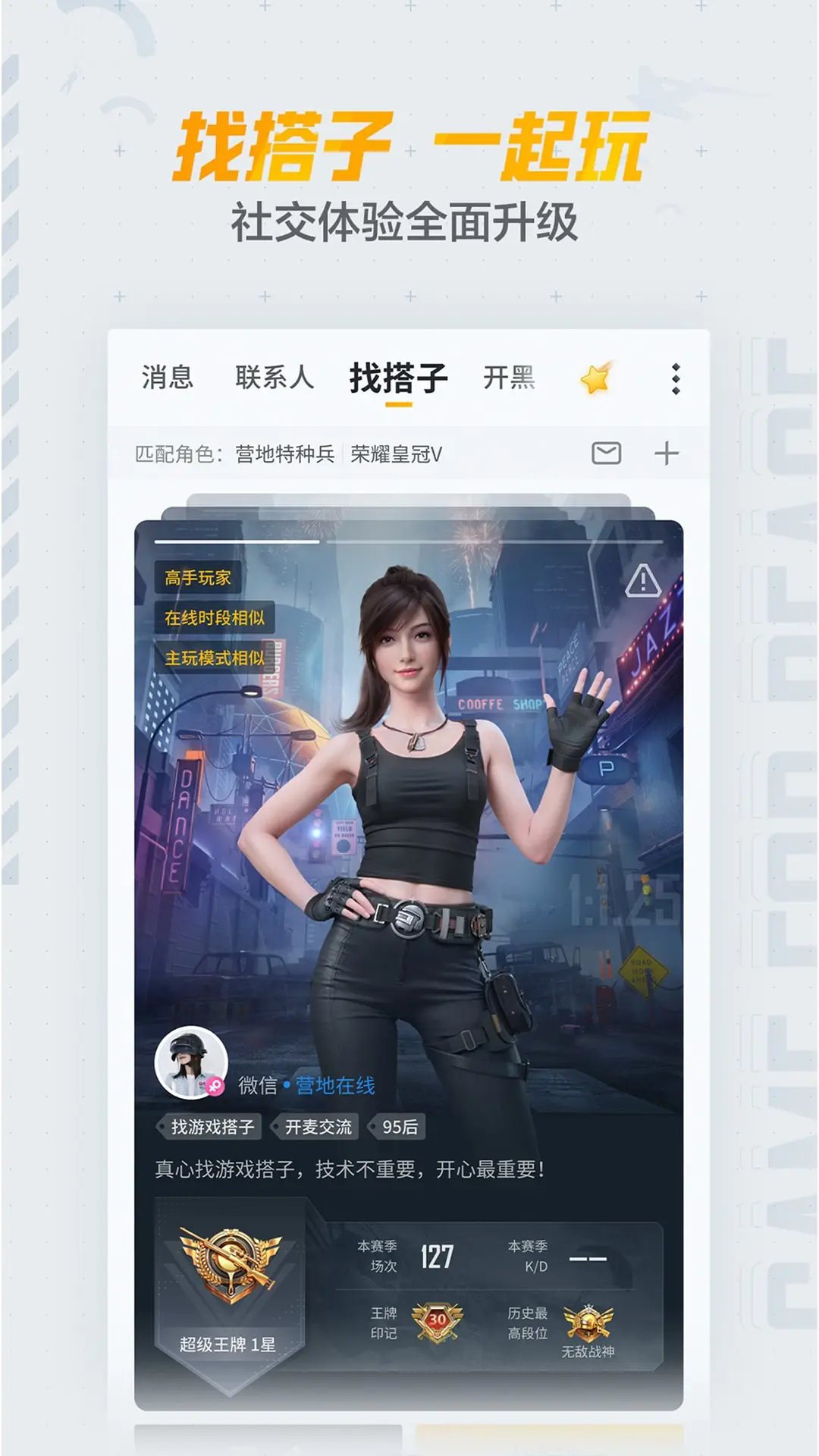 和平营地官方版截图3