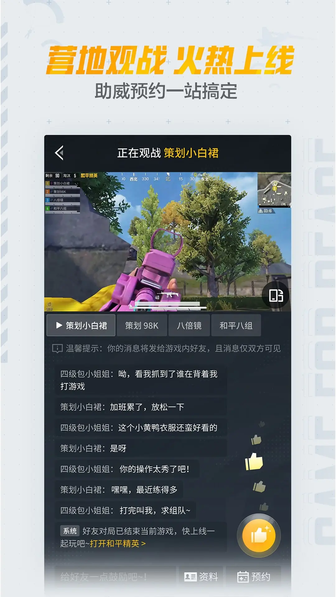 和平营地官方版
