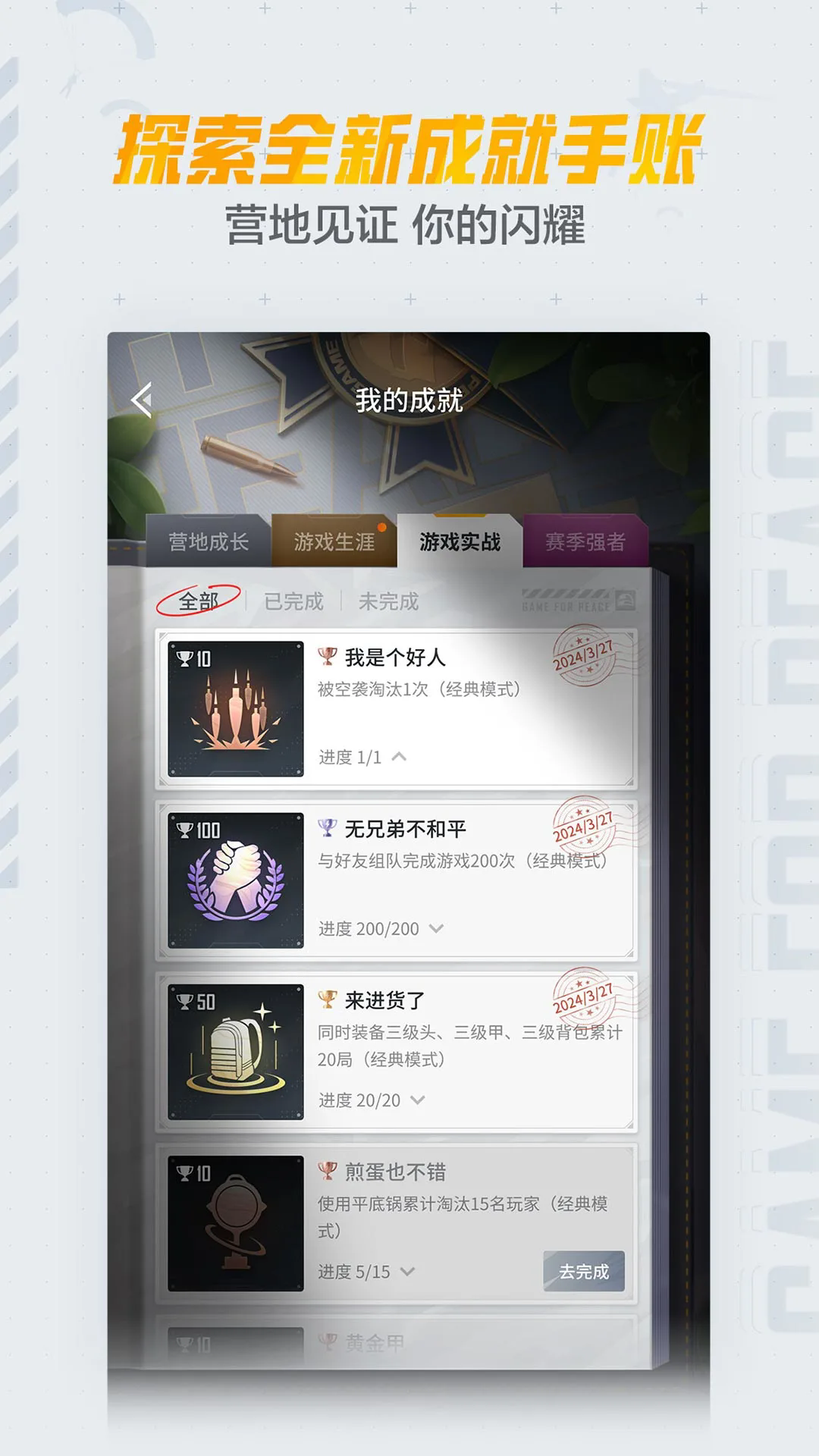 和平营地官方版