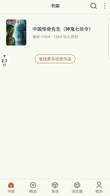 Goku漫画app手机版