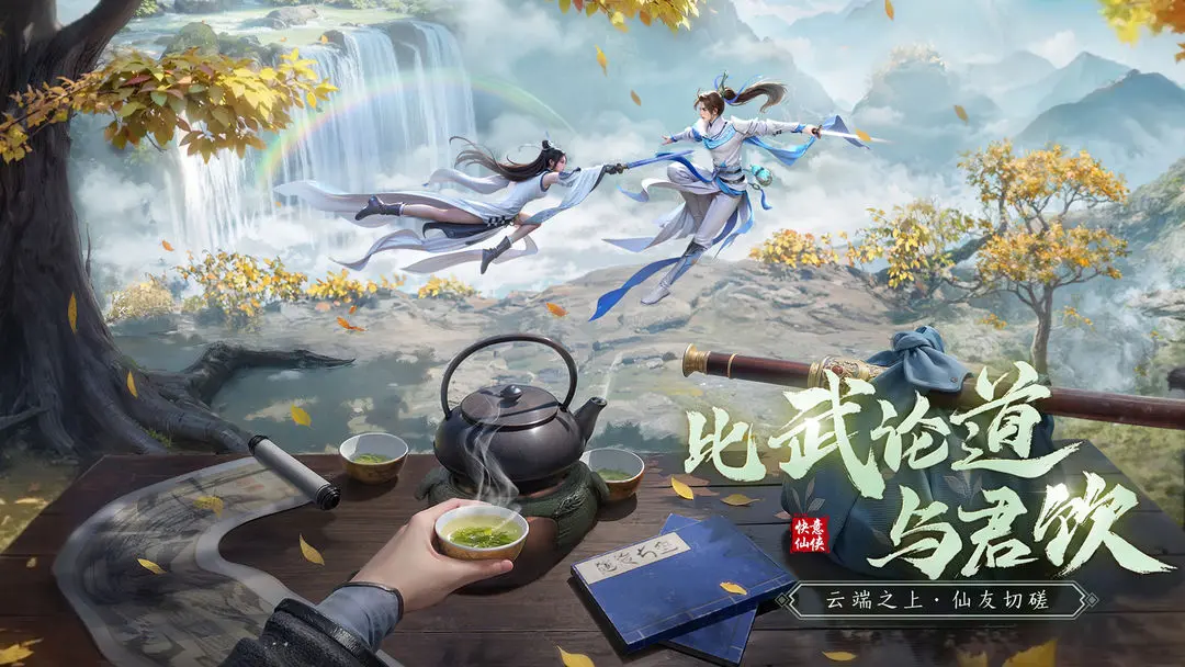 仙遇截图4