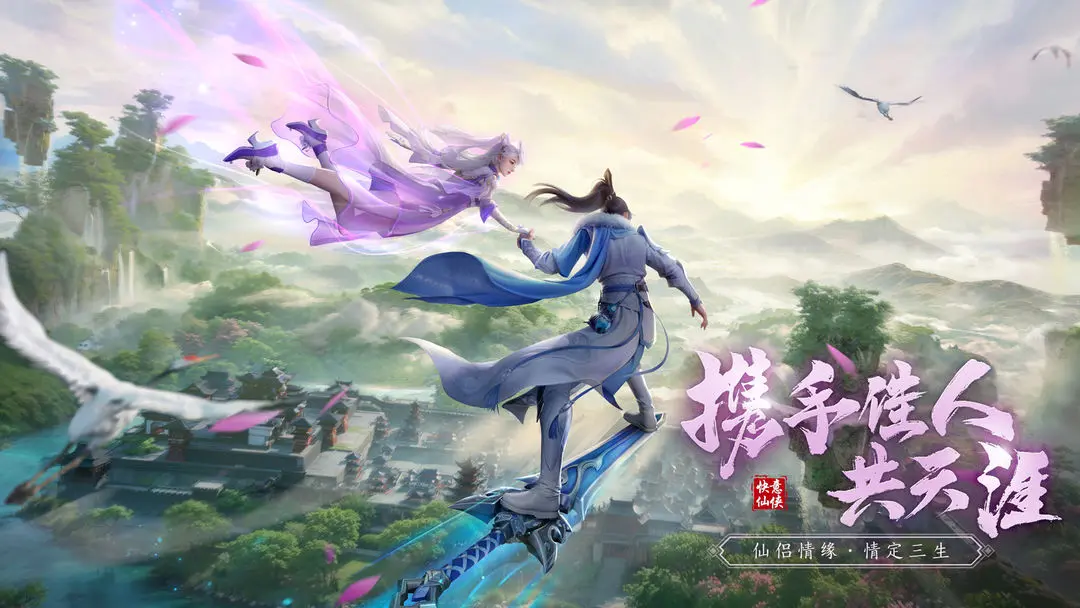 仙遇截图5