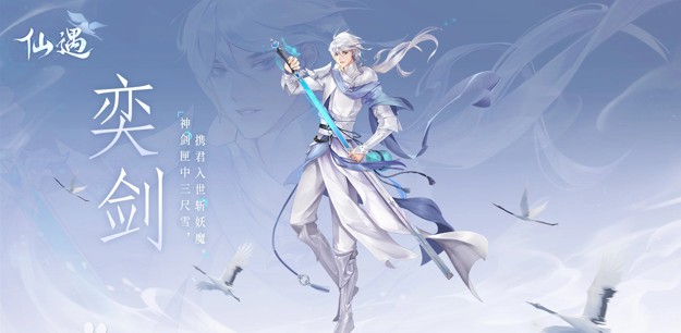仙遇免费官方正版下载