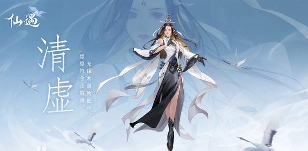 仙遇免费官方正版下载