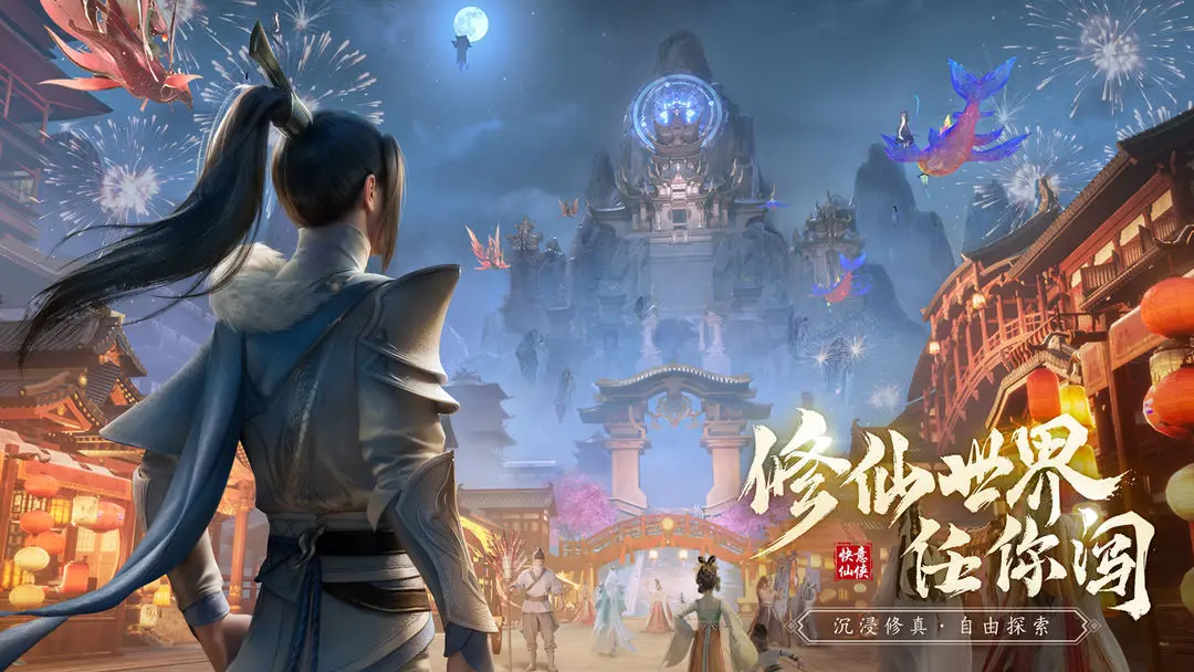 仙遇官方正版截图3
