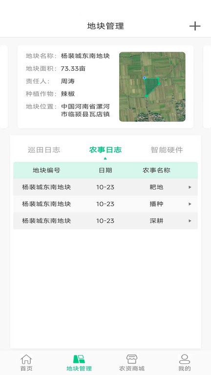 数农耕v1.0.5.4