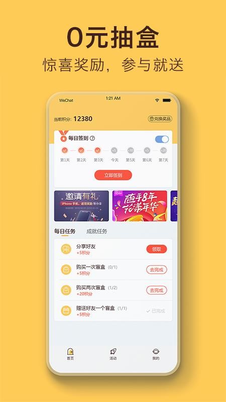 盲盒乐园官方版