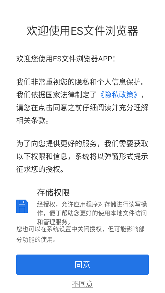ES文件浏览器最新版截图2