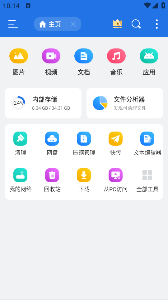 ES文件浏览器最新版截图3