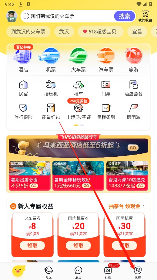 飞猪旅行