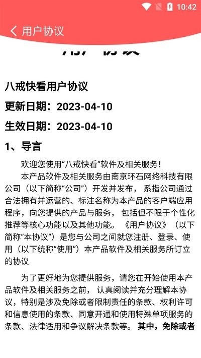八戒快看截图4