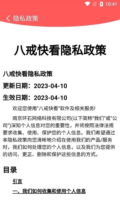 八戒快看截图3