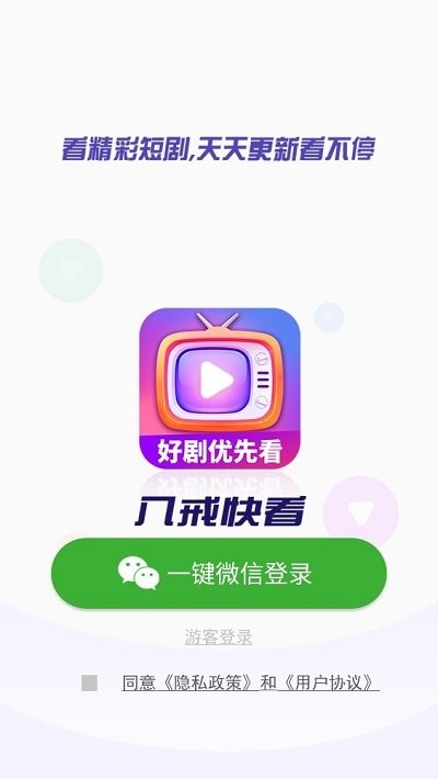 八戒快看