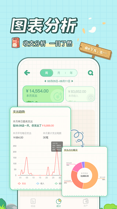 团团记账app截图4