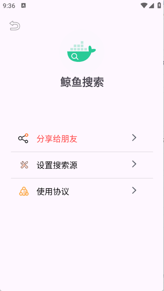 鲸鱼搜索截图1