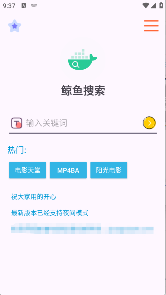 鲸鱼搜索截图3