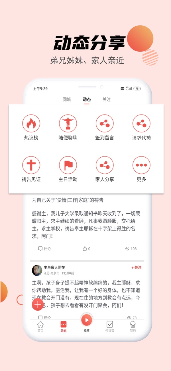 今日福音app截图1