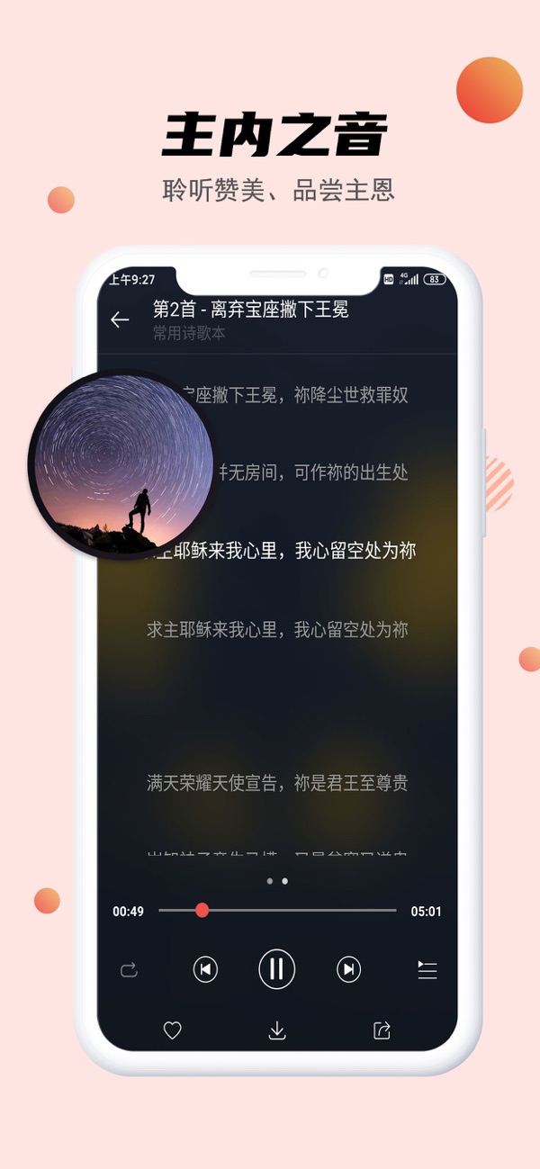 今日福音app截图3