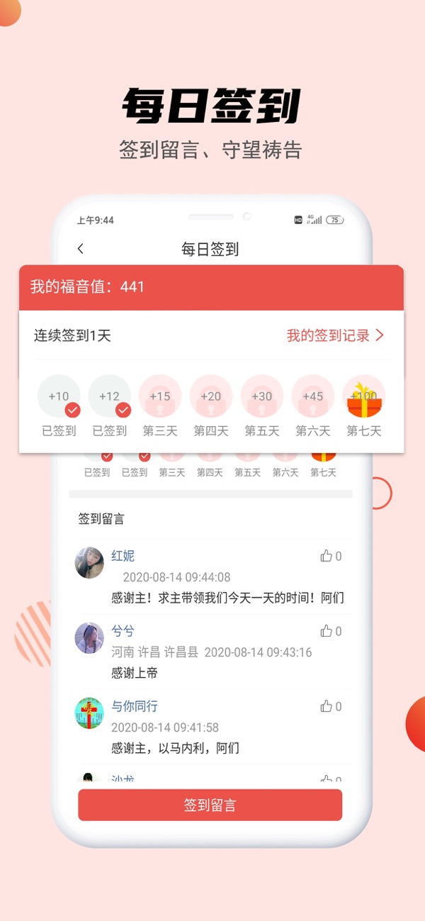 今日福音app截图4