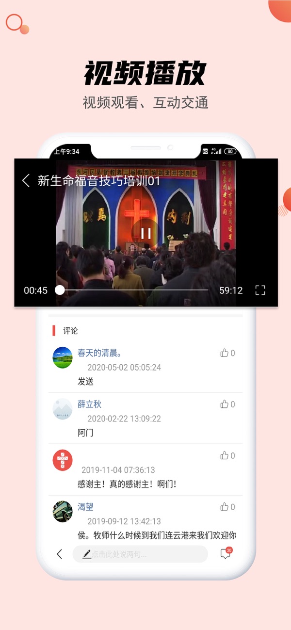 今日福音app