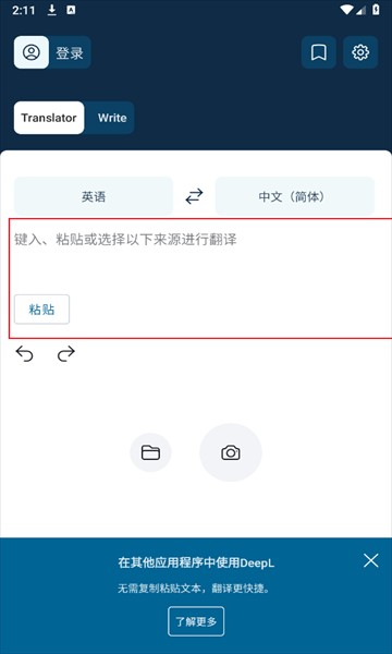 DeepL官方版