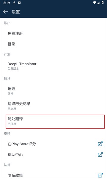 DeepL官方版