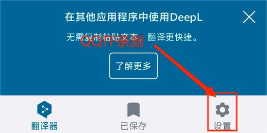 DeepL翻译器官方手机版下载