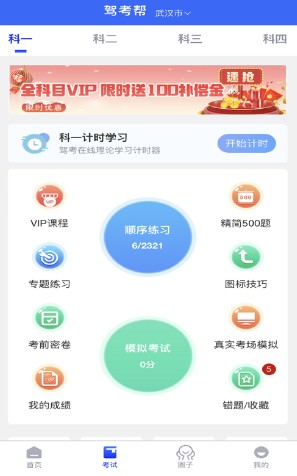 驾考帮app最新下载