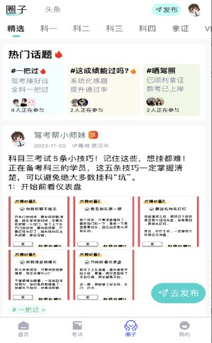 驾考帮app最新下载