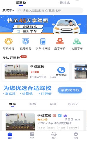 驾考帮app最新下载