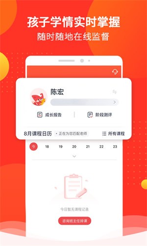 掌门好家长手机版