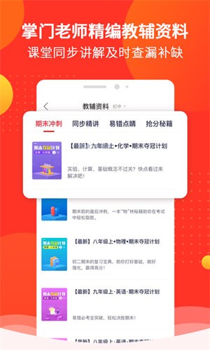 掌门好家长手机版
