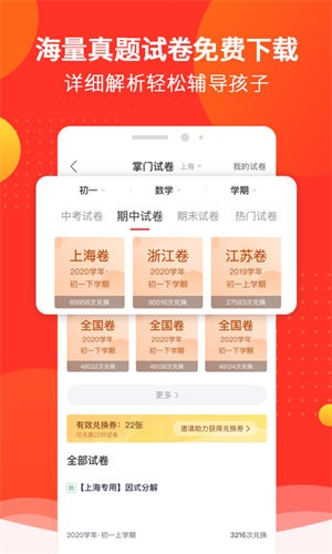 掌门好家长手机版