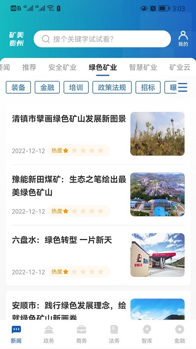 矿美贵州app官方