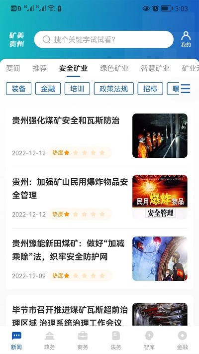 矿美贵州app官方