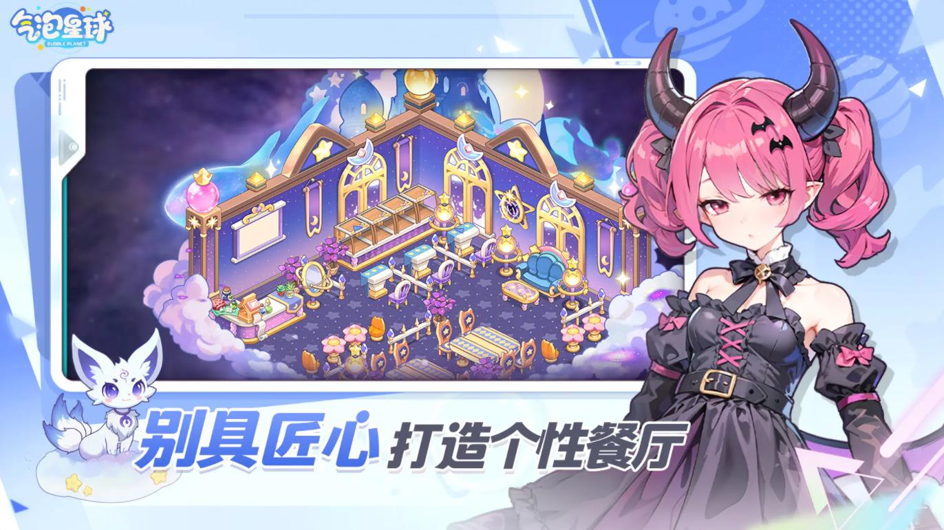 气泡星球截图2