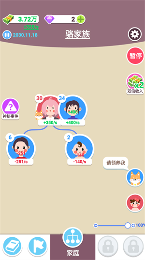 人生轨迹模拟器截图3