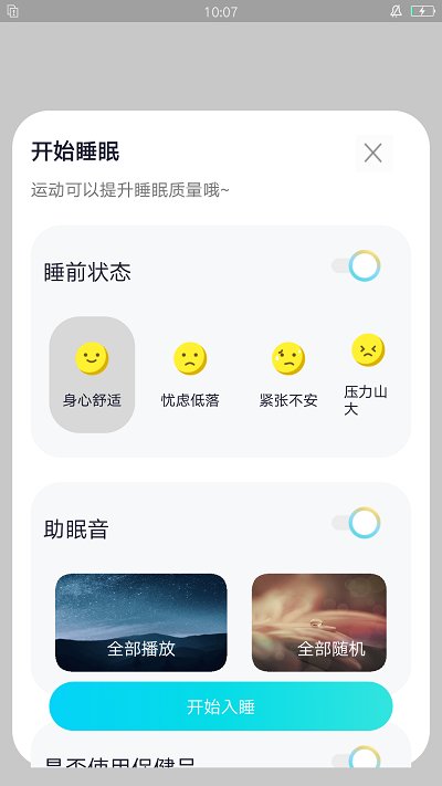 清风小闹钟app