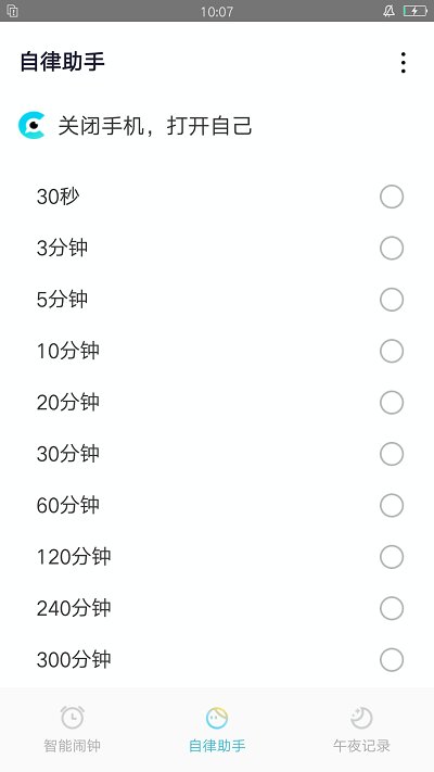 清风小闹钟app