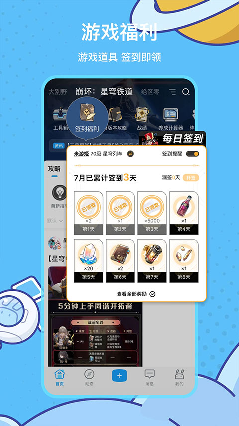 米哈游通行证截图3