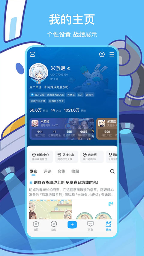 米哈游通行证截图4