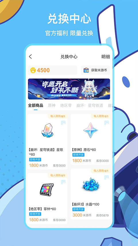 米哈游通行证截图5