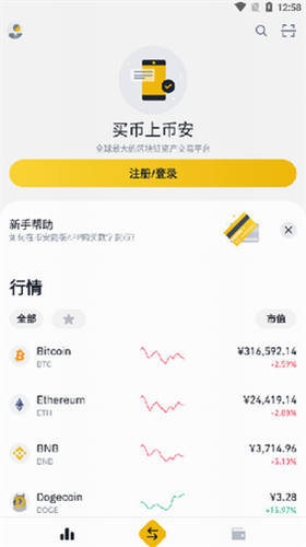 bnb币交易所