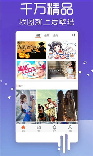 爱壁纸app截图2