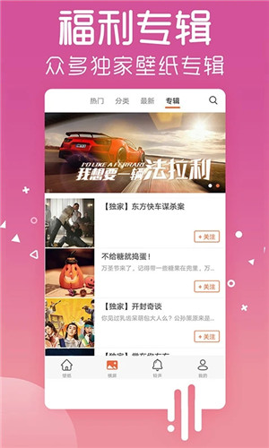 爱壁纸app截图4