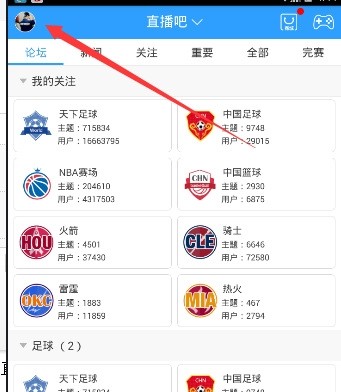 直播吧看直播方法图片1
