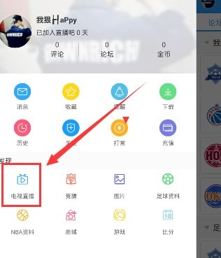 直播吧看直播方法图片2