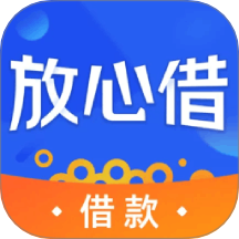 放心借