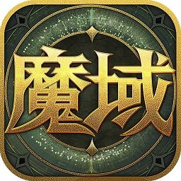 掌上魔域