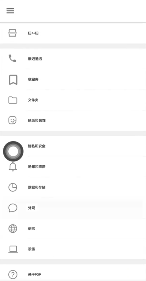 pop聊天安卓版